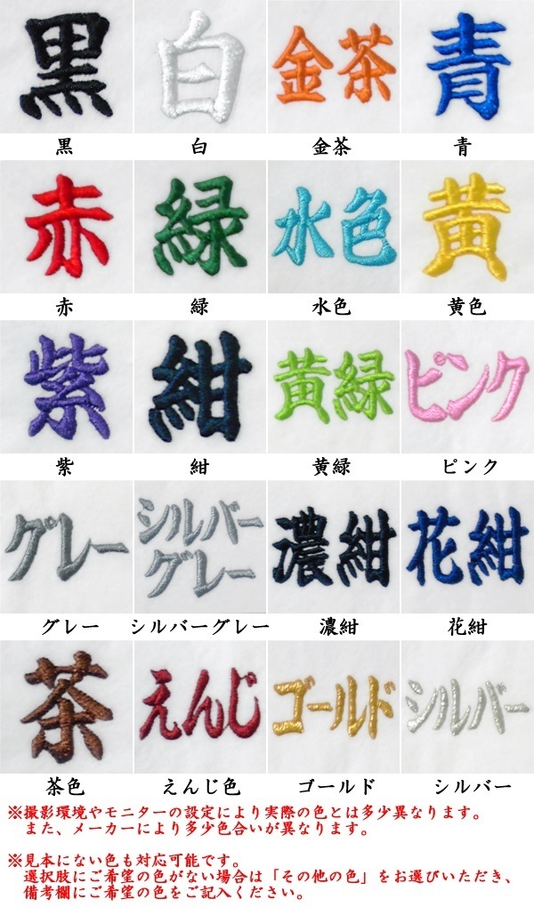 4枚☆お名前 刺繍 楷書体 白ツイル地 ワッペン 力づけ 空手 道着 