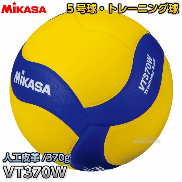 ミカサ MIKASA バレーボール 5号球 トレーニングボール 370g VT370W