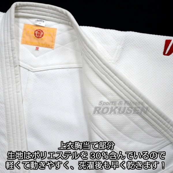 九櫻・九桜 新IJF規格認定柔道着 JOEX 全柔連新規格 上衣単品 柔道衣