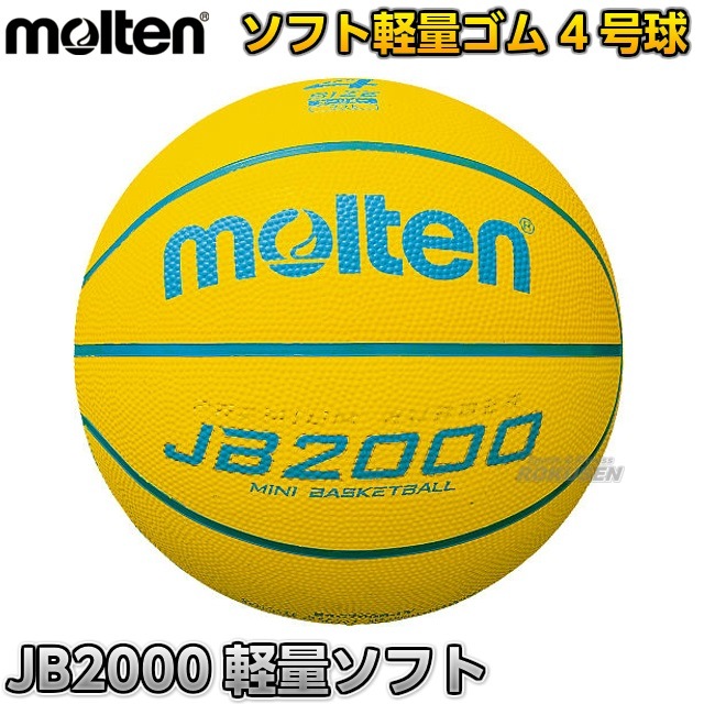 モルテン・molten バスケットボール ゴムバスケットボール4号球 JB2000
