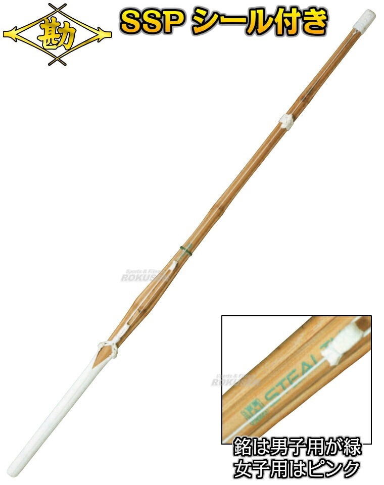 松勘 剣道竹刀 完成品 SSPシール付き 閃STEALTH 細身実戦型 床W仕組