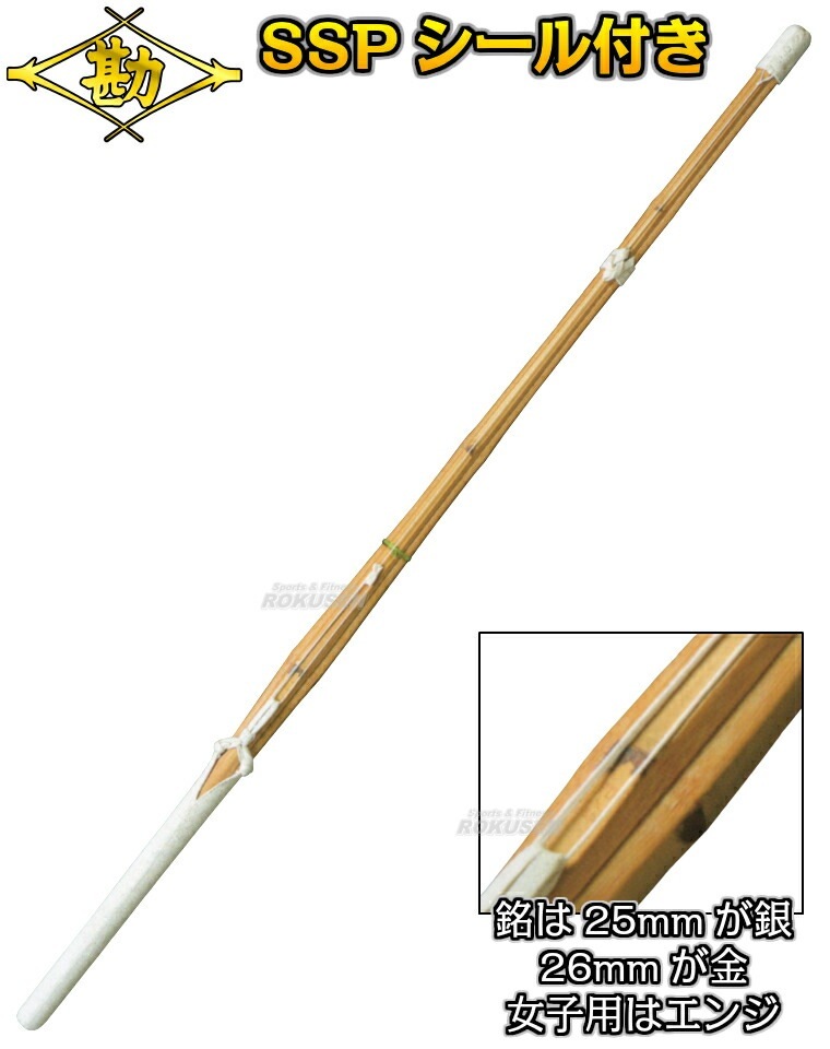 竹刀 松勘 剣道竹刀 完成品 SSPシール付き 閃 古刀立面 床W仕組 24mm/25mm