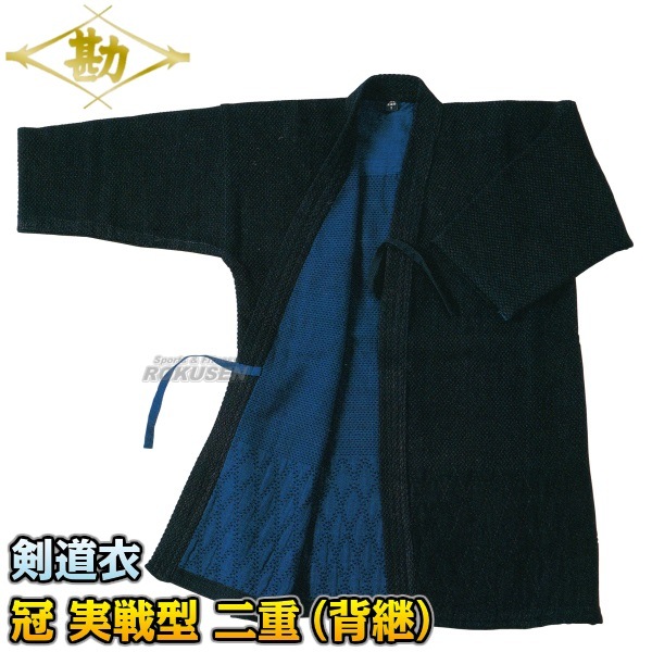 松勘 剣道着 冠 実戦型 二重剣道衣 背継・正藍染 KG-220 上衣単品 1.5