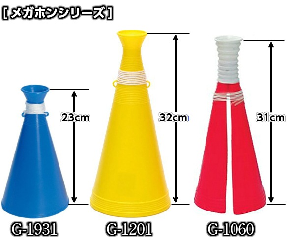 TOEI LIGHT・トーエイライト メガホンSV320 G-1201（G1201