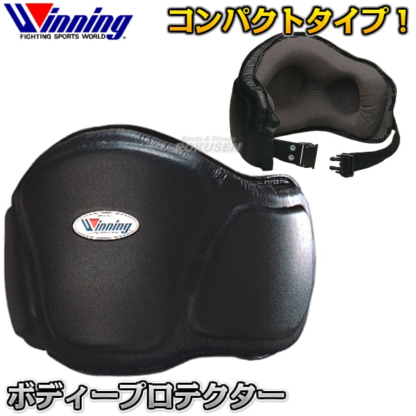 【Y氏】ウイニング コンパクトボディプロテクター Winning 【Winning/ウイニング】 コンパクトボディー