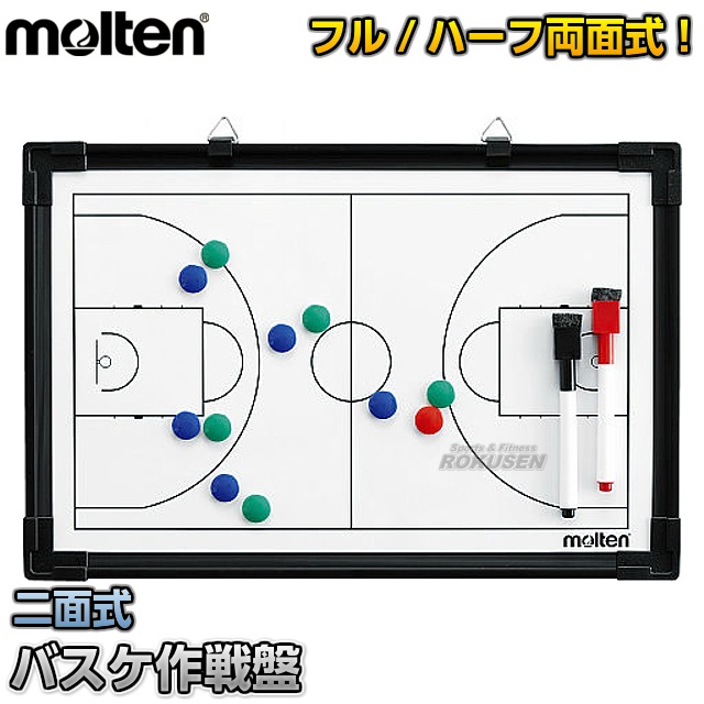 モルテン・molten バスケットボール用作戦盤 SB0050 作戦ボード