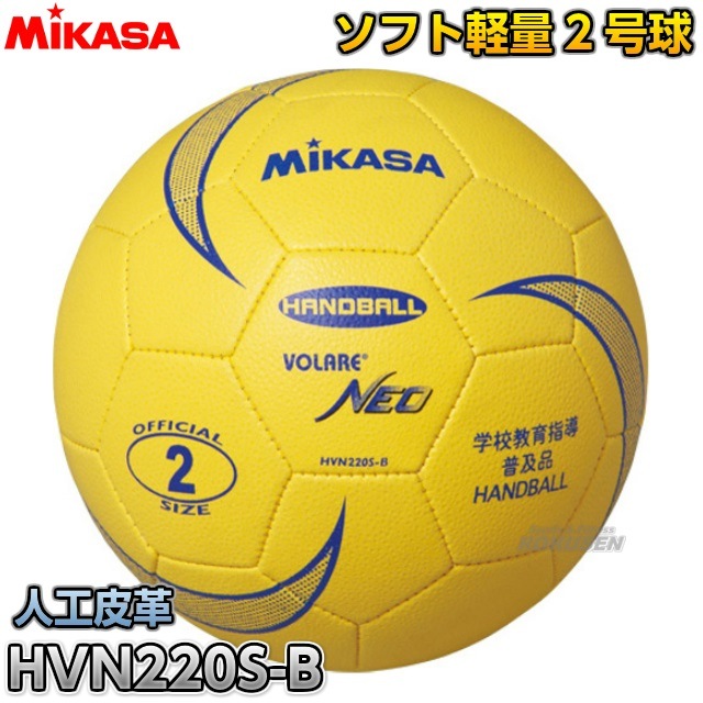 �ߥ�����MIKASA���ϥ�ɥܡ��롡���եȥϥ�ɥܡ���2��塡HVN220S-B
