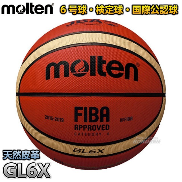 bblax様　 molten　BGL6X　バスケットボール(旧モデル) bblax様 molten BGL6X バスケットボール(旧モデル)