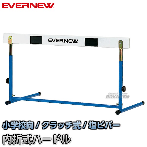 EVERNEW・エバニュー クラッチ調節式 ハードルED-I EGA057 脚部