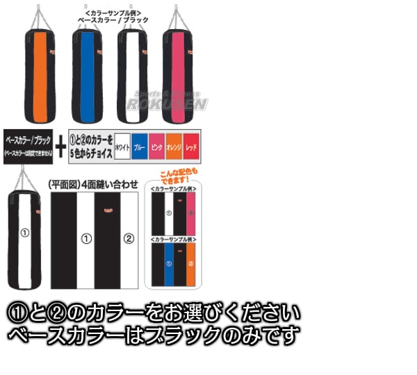 ISAMI・イサミ カラーオーダーサンドバッグ ツートンカラー 160cm SDO