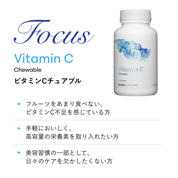 定期購入】5.ビタミンCチュアブル | すべての商品 | ROLES NUTRITION