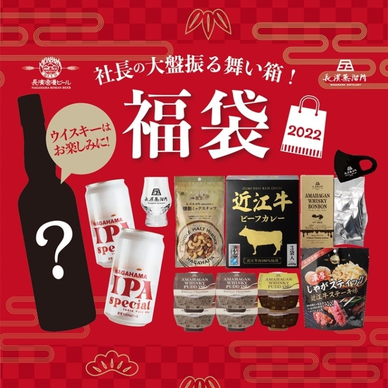 （予約）2022新春福袋　社長の大盤振る舞い箱！ 1月中旬以降発送予定