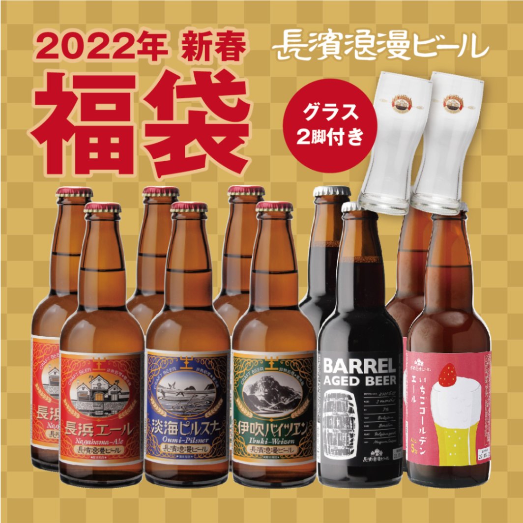 新春福袋　クラフトビール10本セット