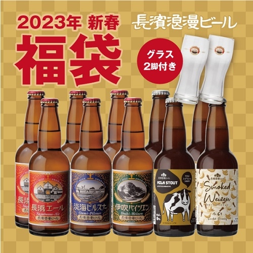 2023新春福袋　クラフトビール10本セット