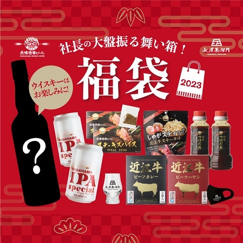 2023新春福袋　社長の大盤振る舞い箱！ 1月中旬以降発送予定