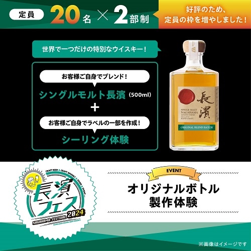 【10/12(土)】長濱フェス2024　オリジナルボトル製作体験