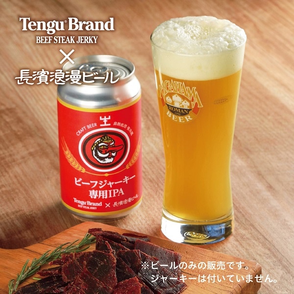 ビーフジャーキー専用IPA 3本セット 姫S