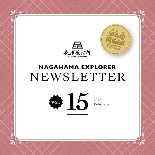 NAGAHAMA EXPLORER | 長濱浪漫ビール オンラインショップ