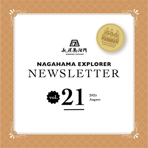 NAGAHAMA EXPLORER | 長濱浪漫ビール オンラインショップ