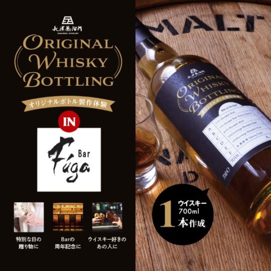 【10/4(日)】オリジナルボトル製作体験 in Bar Fuga