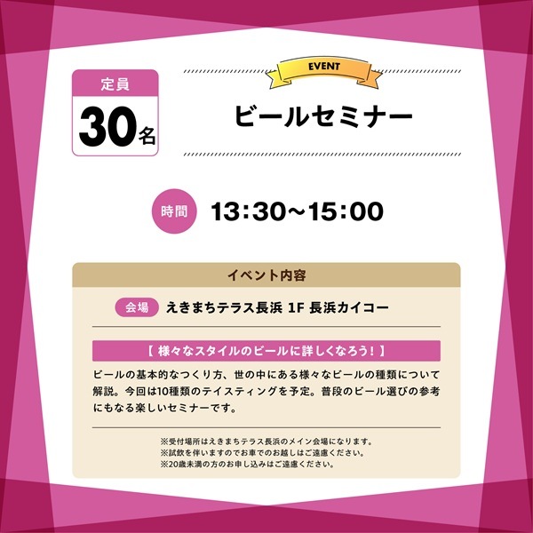【10/10(土)】長濱フェス2026　ビールセミナー
