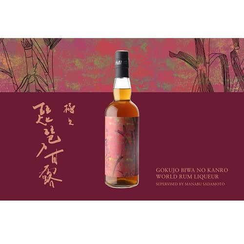 極上 琵琶乃甘露 ワールドラムリキュール　姫S
