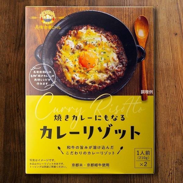 焼きカレーにもなるカレーリゾット 420g(210g×2袋) 姫S