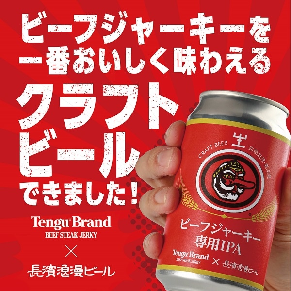 ビーフジャーキー専用IPA 6本セット 姫S
