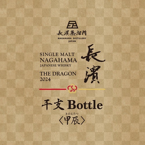 ((入手困難))ブランデー龍ボトル(ドラゴン)干支ボトル７５０ml AMAHAGAN ワールドモルト エディションNo.1 干支ボトル 乙巳(き