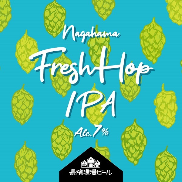 【限定醸造】Nagahama Fresh Hop IPA 6本セット 姫S