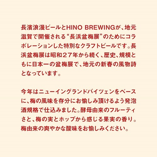 【限定醸造】ボン梅ツェン2024 6本セット 姫S