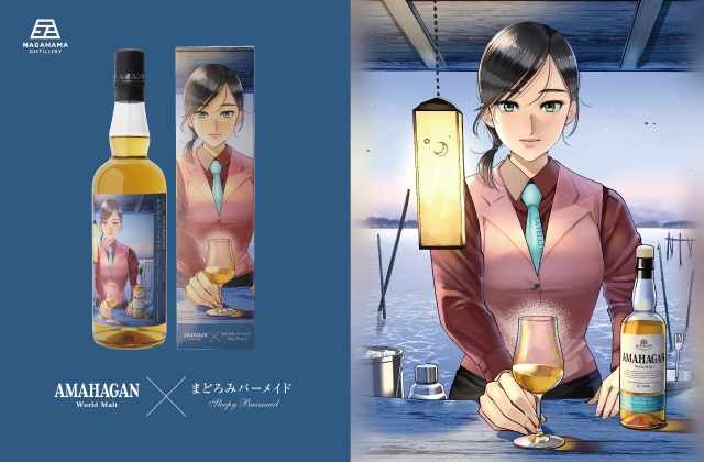 AMAHAGAN ワールドモルト まどろみバーメイドボトル 月川雪 姫S