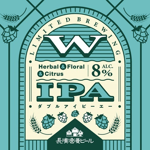 【限定醸造】W IPA 6本セット 姫S