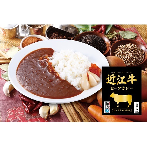 近江牛ビーフカレー 1箱(160g×3袋入り) 姫S