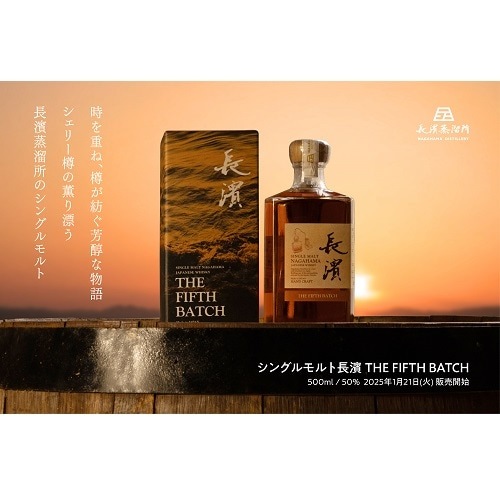 予約）シングルモルト長濱 THE FIFTH BATCH 2025/1/21以降発送予定