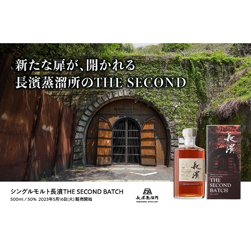 【抽選販売】シングルモルト長濱 THE SECOND BATCH