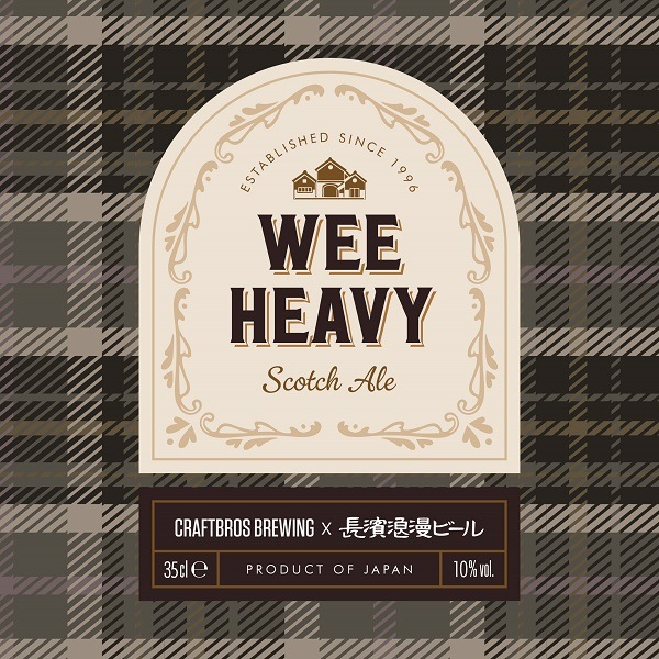 【限定醸造】Wee Heavy 6本セット 姫S