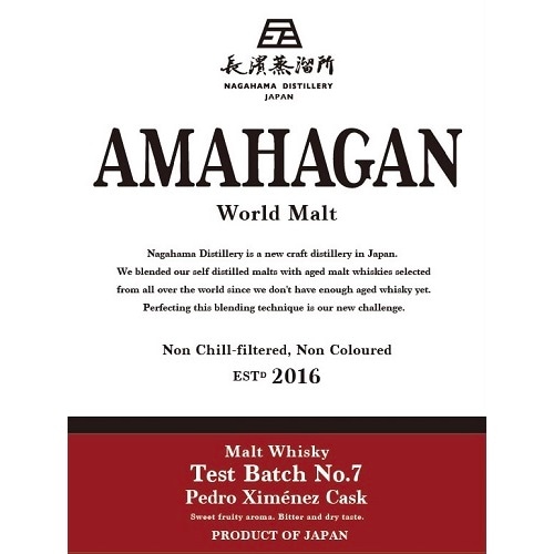 AMAHAGAN World Malt Test Batch No.7 <PX Cask> 姫S | ウイスキー