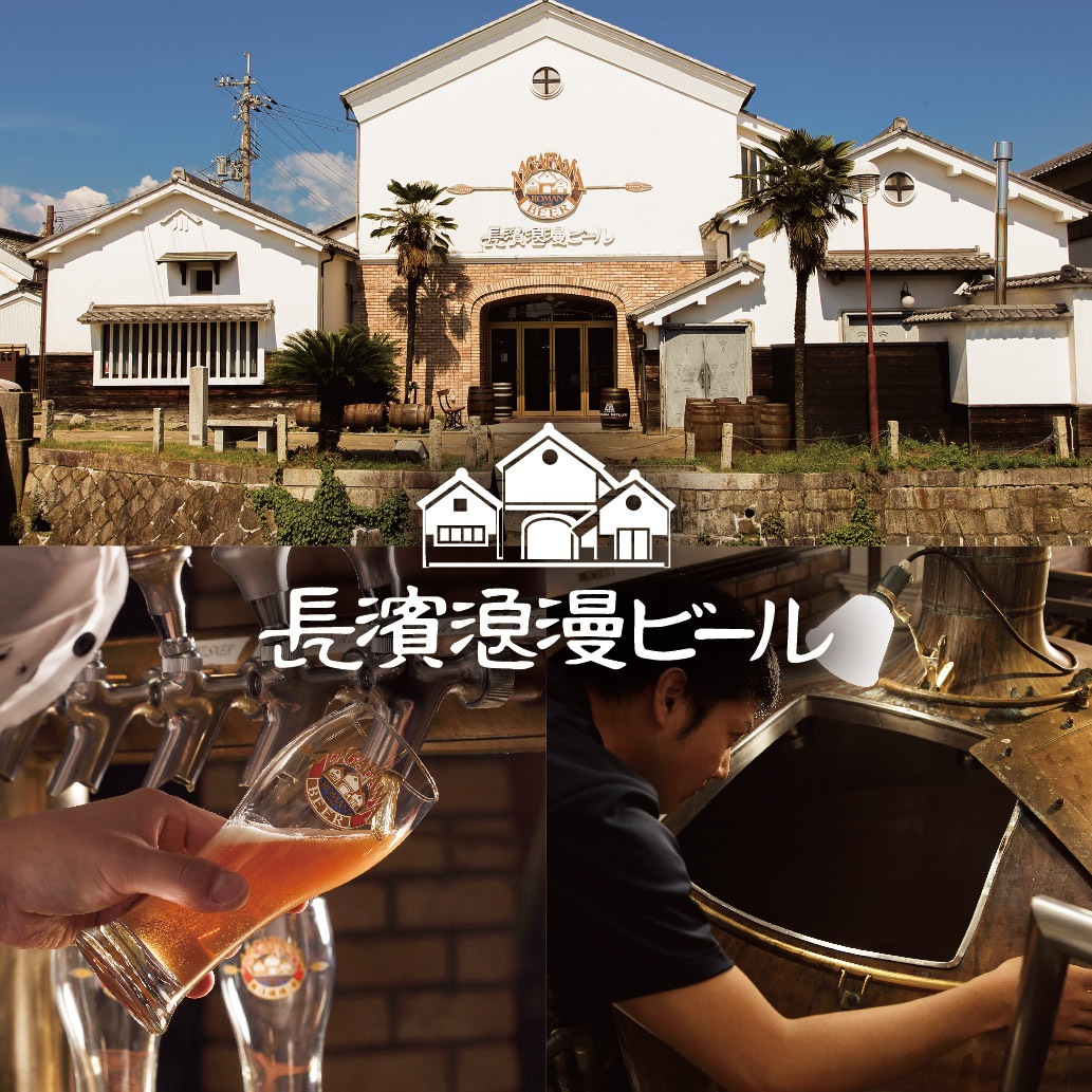 長濱浪漫ビール 6本ビールセット 姫S