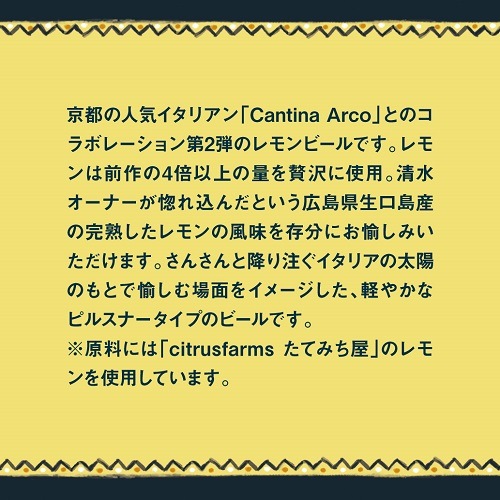 【限定醸造】瀬戸内レモンピルスナー 6本セット 姫S