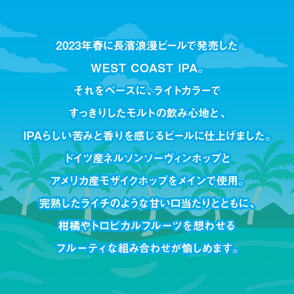【限定醸造】ウエストコースト IPA ブルーウェーブ 6本セット 姫S