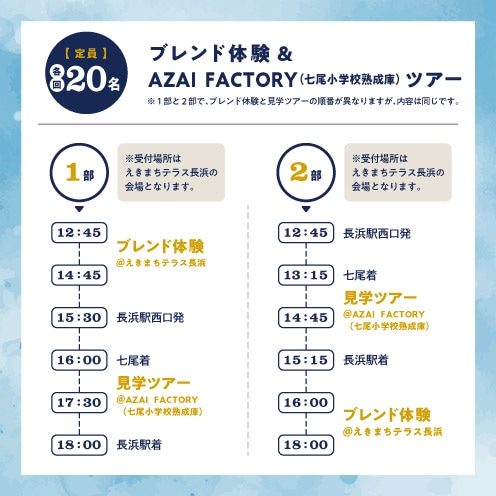 【9/16(土)】長濱フェス ブレンド体験 + AZAI FACTORYツアー