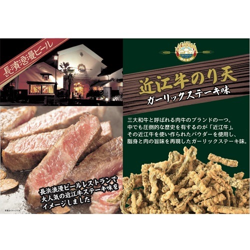 近江牛のり天 ガーリックステーキ味　姫S
