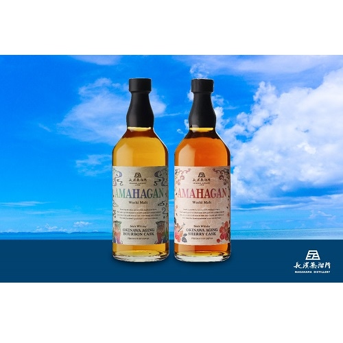 アマハガンAMAHAGAN Okinawa Aging BourbonCask アマハガン ワールドモルト 沖縄エイジング バーボンカスク 姫S