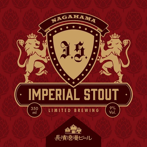 【限定醸造】Imperial Stout 6本セット 姫S