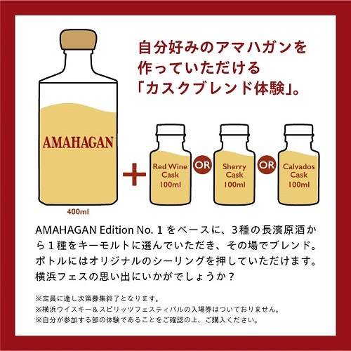 (予約)4/26(土) カスクブレンド体験 in ウイスキー&スピリッツフェスティバル 2025 in 横浜【2部】