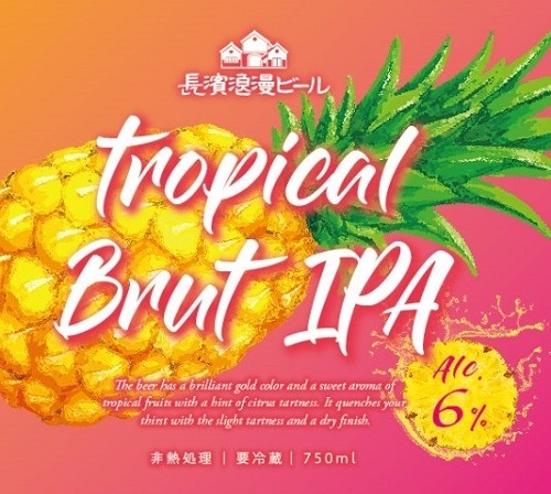 Tropical Brut IPA 750ｍｌ　姫S