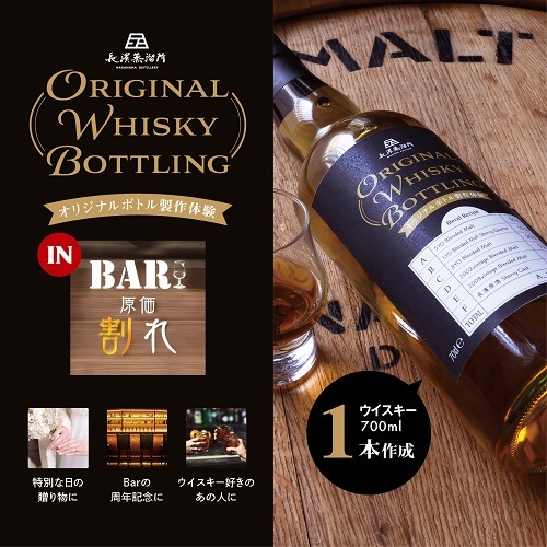 5/9(金)】オリジナルボトル製作体験 in Bar原価割れ | イベント・体験