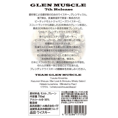 GLEN MUSCLE No,7 “Episode 1/3”  NAGAHAMA BLEND