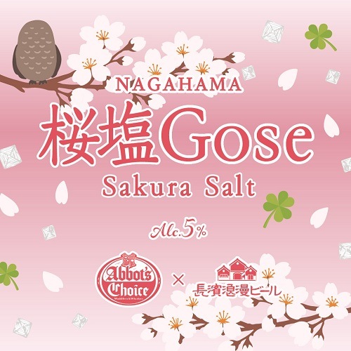 桜塩 Goze 6本セット 姫S